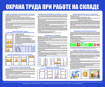 С141 Стенд  Охрана труда при работе на складе (1200х1000 мм, пластик 3 мм, золотой алюминиевый багет) - Стенды - Охрана труда на складе - Магазин охраны труда ohranatruda-shop.ru