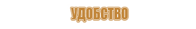 Планы эвакуации